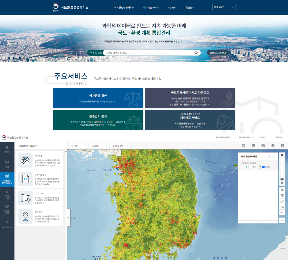 국토환경성평가지도시스템