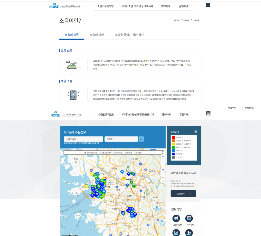 국가소음정보시스템