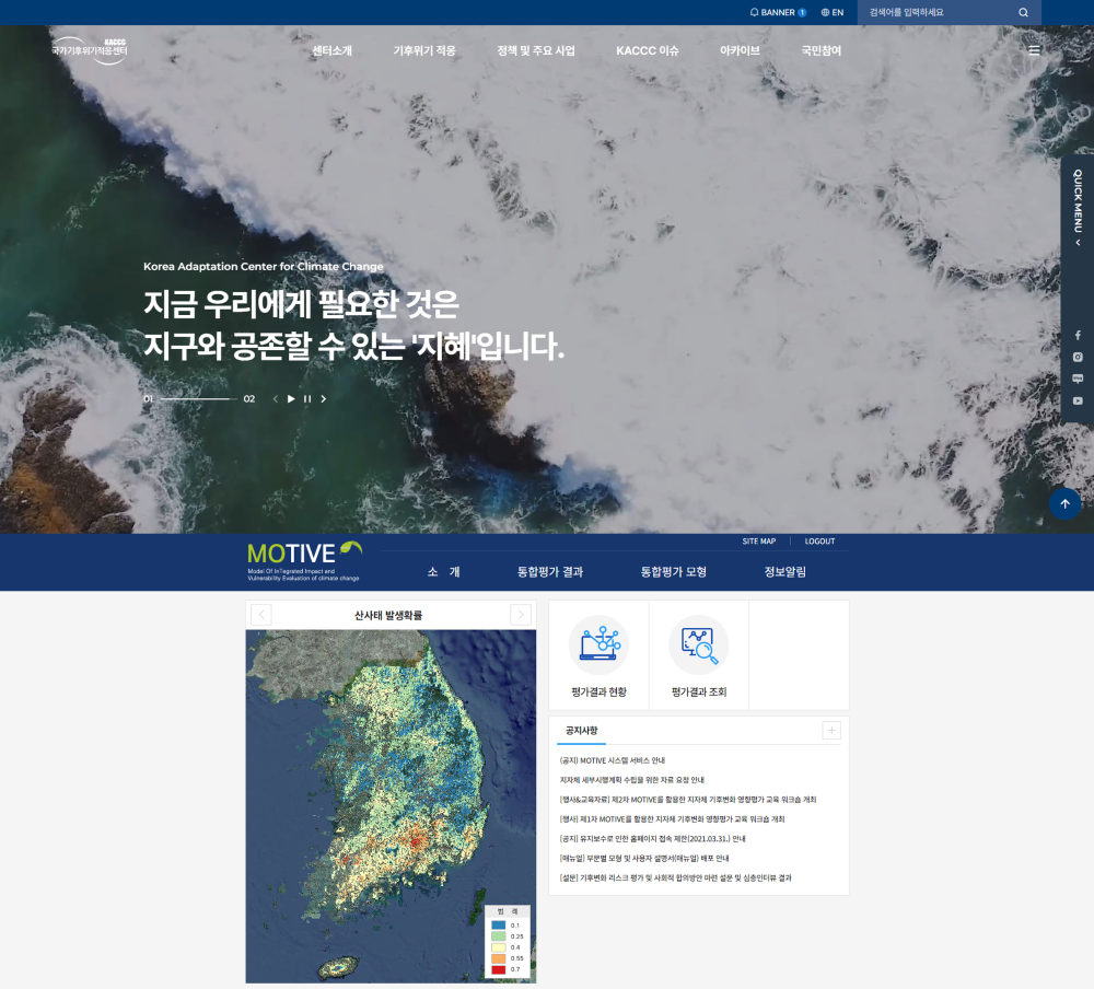 KACCC 국가기후위기적응센터