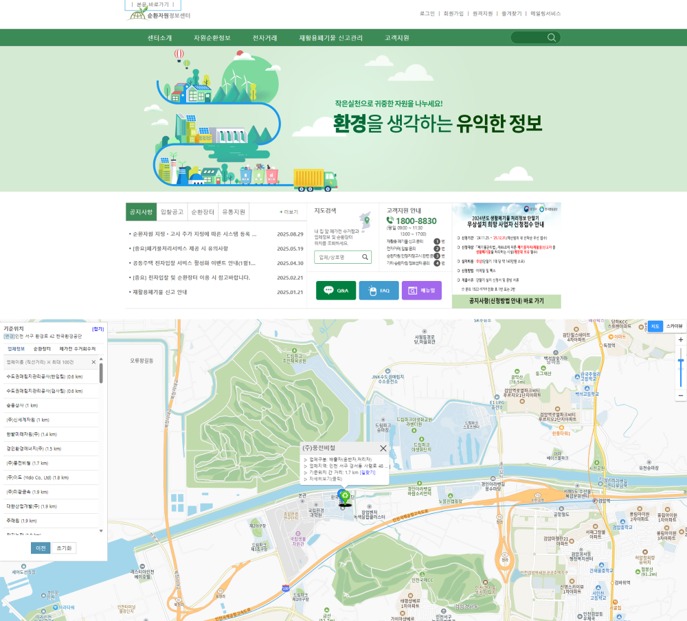 순환자원정보센터