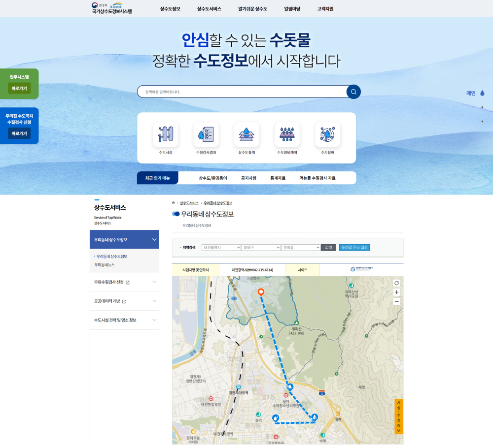 ● 국가상수도정보시스템
