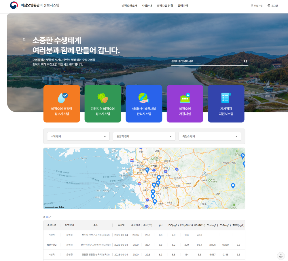 비점오염원관리 정보시스템
