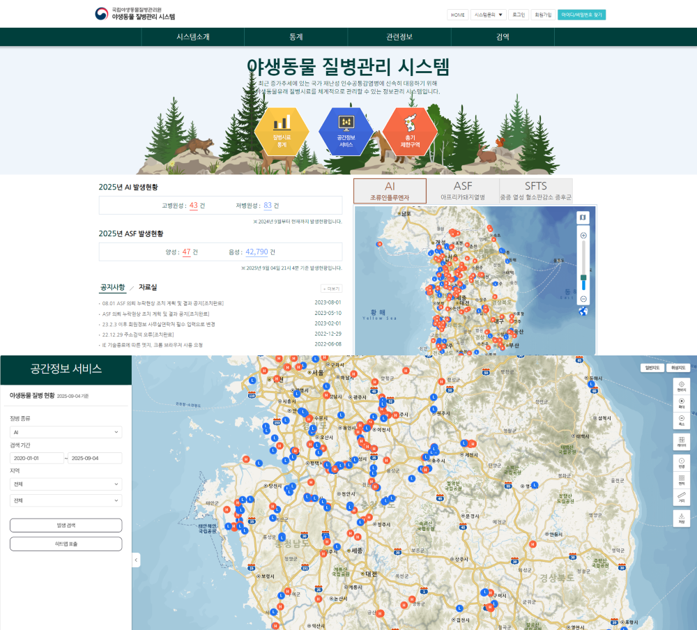 야생동물 질병관리 시스템
