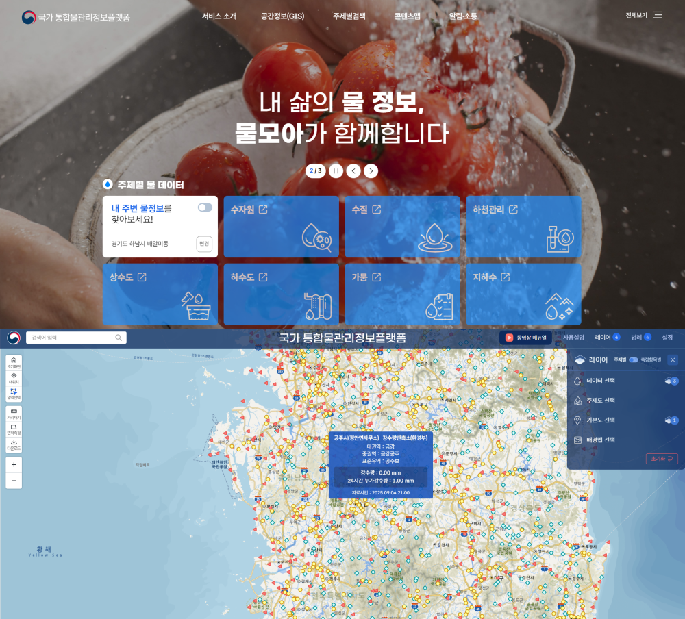 국가통합물관리정보플랫폼 GIS 서비스